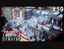 TRIANGRE STRATEGY  あえて一番嫌な選択肢縛り　part59