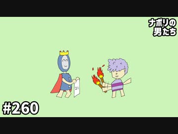 [会員専用]#260 百質王から２１の質問