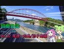回廊日記 travel to GROM VOL.002 尾道~向島/岩子島編
