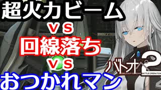 【VOICEROID実況】ガザCで地獄の戦場を駆ける機械娘達【バトオペ２】