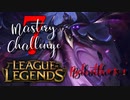 【LoL】Mastery 7 Challenge Belveth #3-1【実況プレイ】#41