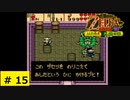 # 15   カプコンが中心となって開発したゼルダの伝説シリーズ【ゼルダの伝説 ふしぎの木の実 ～大地の章～】