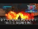 【地球防衛軍5】金アリと焚火はご安全です？【現場猫】