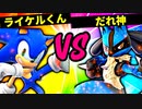 【第六回】ライケルくん VS だれ神【一回戦第五試合】-スマブラSP CPUトナメ実況-