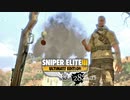 SNIPER ELITE 3：スナイパーエリート3を実況プレイいたします。 Part28