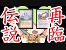 【voicevox解説】古えのエキスパンション レジェンドについてずんだもんがざっくりカード紹介【MTG】