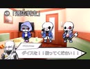 【UndertaleAU×おまじな大饗宴「三人いるっ！？」】闇AUの予定が中止になったようです　前編