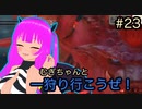【MHRISE】むぎちゃんのと一狩り行こうぜ！＃２５【むぎちょこ】