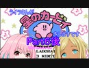 【デレマス】ライラさんが星のカービィ夢の泉の物語をしますです（りあむちゃんもいるよ）【Part6後編】