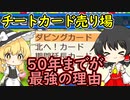 【桃鉄令和】40/50年のハンデを佐久間に与えても余裕で勝てる　part7【ゆっくり実況プレイ】