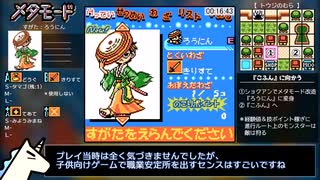 【GBC】 メタモードRTA 2:00:41 part.2/7 【ゆっくり解説】