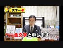 天下一金～金文学の真相TV～放送開始記念！
