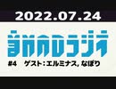 【#4】音MADラジオ【ゲスト：エルミナス，なぽり】 2/10