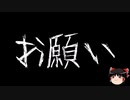 【ゆっくり怪談】一緒に怖い話をしませんか？？その565【洒落怖】