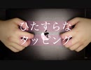 無言ASMR｜Macの背表紙をひたすらにネイルタッピング｜Okano ASMR