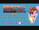 【独言実況】あすか120%エクセレント BURNING Fest.をざっくりプレイ めぐみ前編