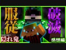 地の果てまで徴収しに来る鬼から逃げられない【マイクラ隠れ鬼】【マインクラフト】の感想 2022年7月27日