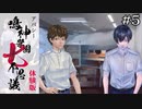 よくある七不思議じゃない話｜学怖ファンがやる【アパシー 鳴神学園七不思議 体験版】#5