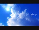 僕らの世界戦線 ft.きりたん