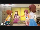豚之介ヤサイマシマシ化計画＋おまけLIVE【ひよっ子Pのスタマス実況プレイ日誌＃109】