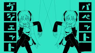 【初音ミク】パペットガジェット【オリジナル曲】