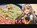え、キャベツとベーコンでさっぱりパスタを！？【キャベツとベーコンのさっぱり味ぽんパスタ】