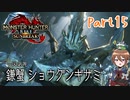 【ゆっくり実況】モンハンライズ：サンブレイクでカリカリする！part15