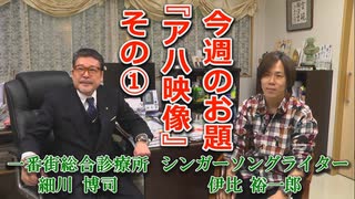 Dr.細川の人間は∞対談『伊比裕一郎』vol.1