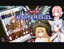 【遊戯王マスターデュエル】揺れる！脱げる！マスターデュエル 05 対決！！幻影騎士団【桜乃そら】【弦巻マキ】【東北イタコ】【ソフトウェアトーク実況プレイ】【voiceroid実況プレイ】