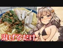 え、火を使わずにさっぱりパスタ料理を！？【大葉と梅肉のサラチキパスタ】