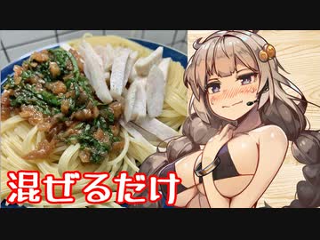 え、火を使わずにさっぱりパスタ料理を！？【大葉と梅肉のサラチキパスタ】