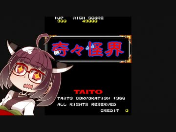 イーグレットツーミニ紹介 #15 奇々怪界【VOICEROID実況】