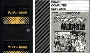 実況]「ダウンタウン熱血物語（X68000）」SCXよりまさかのクリア