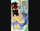 犬が歌う落陽！【吉田拓郎『落陽』を歌う犬】のアニメ。