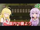 【Clanfolk】族長ゆかりのクランサバイバル #2【A.I.VOICE】