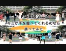 【インドネシアコラボ】17人で「キミが手を握ってくれるのなら」【踊ってみた】