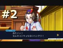 逆転裁判2をやる_Part2《実況プレイ》