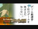 【ゼルダの伝説BotW】ゲーム総選挙1位のゲームを僕はまだ知らない。#56