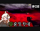 【The Planet Crafter】この惑星に草を生やすお仕事　Part8【VOICEROID実況】