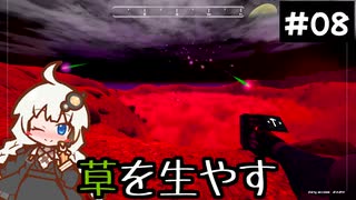 【The Planet Crafter】この惑星に草を生やすお仕事　Part8【VOICEROID実況】