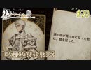 【Voice of Cards ドラゴンの島】TRPG風RPGをまったり実況します【part20】