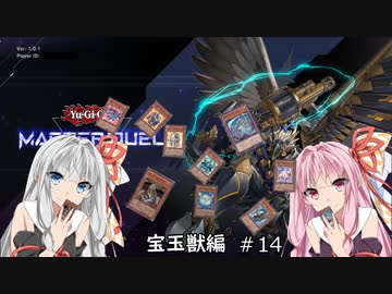 【遊戯王マスターデュエル14W】漆黒の虹に会いたくて