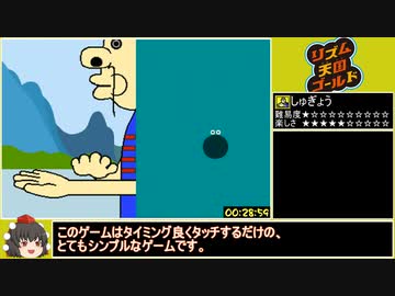 【RTA】リズム天国ゴールド All Medals 1:45:35 Part2
