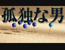 ほそめが/#105「悲しみの孤独感、そして伝説へ……」【ほそめとめがねの「箸にも棒にも掛からないラジオ」】