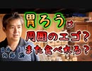 胃ろうは周囲の人のエゴ？また食べられるようになる？ #内海聡 #うつみん 【世界一嫌われ医者】
