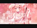 音に恋してみたくなったの