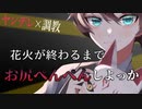 【BL/ASMR】浴衣デートのはずが嫉妬で彼氏がヤンデレに豹変・お尻を叩かれて堕とされる【スパンキング/シチュエーションボイス】