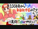 新都社投稿歴16年のVipper、動画初作成でVTuberデビューしてみた