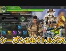 シーズン14バトルパスが判明！！リアクティブスキンは！？ここだけの超激レアスキンは見逃すな！！【ヴァンテージ】【リーク】【ハンターサファリ】【APEX LEGENDS/エーペックスレジェンズ】