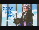 【シニカルナイトプラン】素人が若モリ/教授を躍らせてみた【FGO】